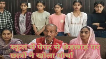 Himachal News : हिमाचल के इस स्कूल में पेपर से छेड़छाड़! फॉरेंसिक रिपोर्ट ने खोली पोल, परिजनों ने की दोषियों पर कार्रवाई की मांग