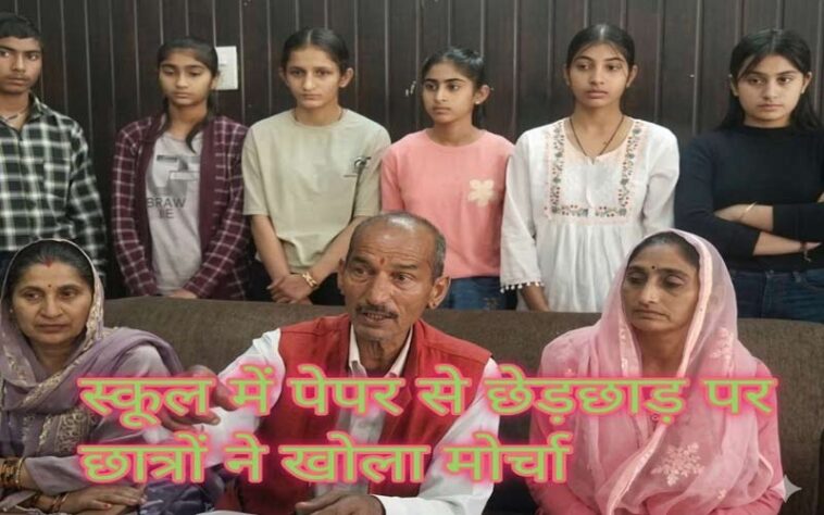 Himachal News : हिमाचल के इस स्कूल में पेपर से छेड़छाड़! फॉरेंसिक रिपोर्ट ने खोली पोल, परिजनों ने की दोषियों पर कार्रवाई की मांग