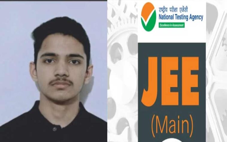 Achievement: सेवानिवृत्त सैनिक के बेटे ने लहराया परचम! JEE Main में 99.95 परसेंटाइल हासिल कर बने प्रदेश के टॉपर