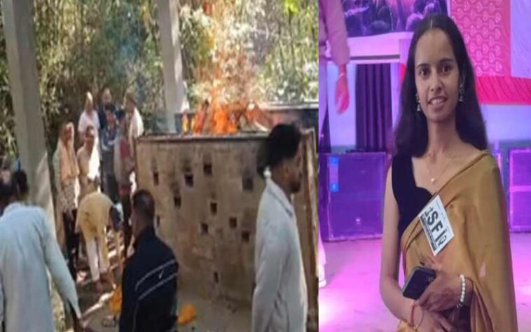 सिया हत्याकांड: नम आंखों से बेटी को विदाई! दराट से गर्दन पर किए थे 8 वार, बेटी के लिए न्याय की मांग