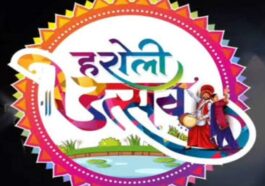 HP News: राज्य स्तरीय हरोली उत्सव 11 से 14 अप्रैल तक! भव्य शोभायात्रा से होगा आगाज