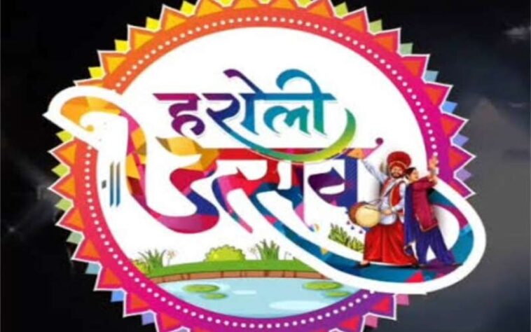 HP News: राज्य स्तरीय हरोली उत्सव 11 से 14 अप्रैल तक! भव्य शोभायात्रा से होगा आगाज