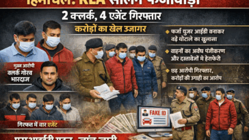 Breaking News : RLA सोलन फर्जीवाड़ा—2 क्लर्क, 4 एजेंट गिरफ्तार, करोड़ों का खेल उजागर