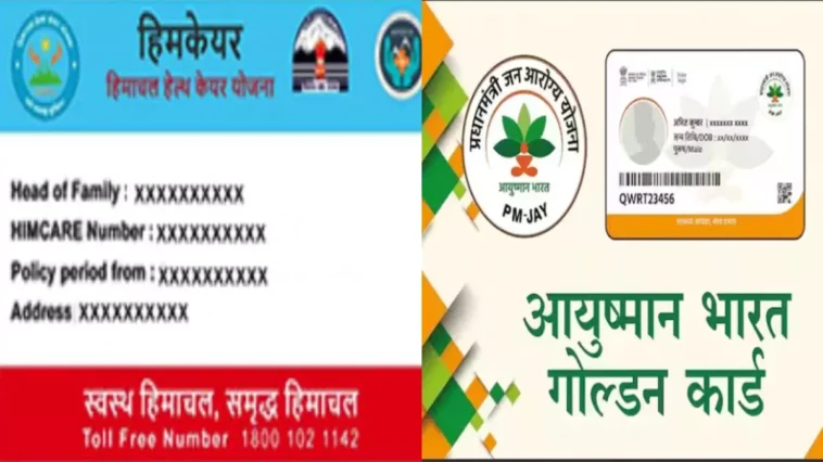 हिमाचल में हेल्थ स्कीम घोटाले की आंच तेज: हिमकेयर के साथ आयुष्मान योजना भी जांच के दायरे में