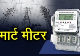 हिमाचल में स्मार्ट मीटर का काम तेज़, 84% से ज्यादा मीटर बदले! विरोध पर सख्ती की चेतावनी