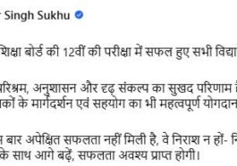 HPBOSE 12वीं रिजल्ट: CM सुक्खू ने छात्रों को दी शुभकामनाएं