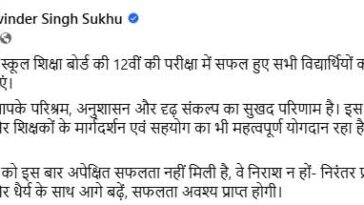 HPBOSE 12वीं रिजल्ट: CM सुक्खू ने छात्रों को दी शुभकामनाएं