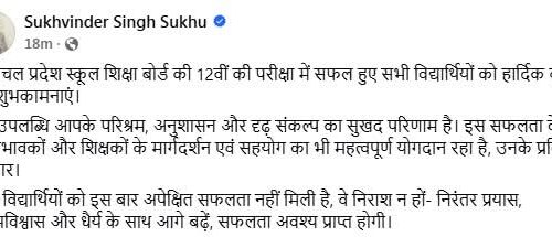 HPBOSE 12वीं रिजल्ट: CM सुक्खू ने छात्रों को दी शुभकामनाएं