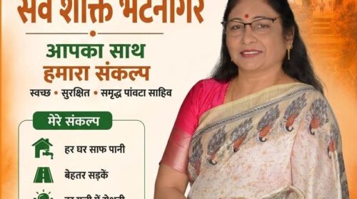 पांवटा साहिब: वार्ड-5 में सर्व शक्ति भटनागर का जोरदार प्रचार, “सिलाई मशीन” के साथ विकास और जनसेवा को बनाया चुनावी मुद्दा