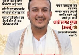(सिरमौर)सतौन: “काम बोलेगा, विश्वास जीतेगा” के नारे के साथ सागर गुप्ता ने शुरू किया प्रचार…..
