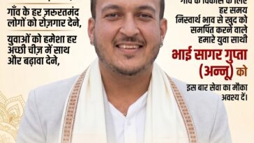 (सिरमौर)सतौन: “काम बोलेगा, विश्वास जीतेगा” के नारे के साथ सागर गुप्ता ने शुरू किया प्रचार…..