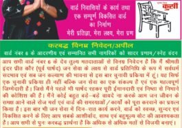 पांवटा साहिब: वार्ड-6 में इंद्रप्रीत कौर का जनसंपर्क तेज, विकास और जनसेवा के दम पर मांगा समर्थन