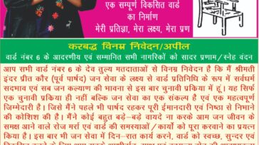 पांवटा साहिब: वार्ड-6 में इंद्रप्रीत कौर का जनसंपर्क तेज, विकास और जनसेवा के दम पर मांगा समर्थन