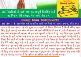Paonta Sahib: वार्ड-7 में पूर्व पार्षद रविंद्र पाल सिंह की मजबूत दावेदारी, विकास के वादों के साथ मांगा समर्थन