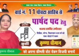 वार्ड 11 में कृष्णा धीमान को मिल रहा मजबूत जनसमर्थन, विकास के वादों के साथ जनता के बीच पहुंचीं