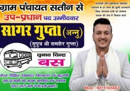 Paonta Sahib: ग्राम पंचायत सतौन में सागर गुप्ता का जनसंपर्क अभियान तेज, घर-घर जाकर मांगा समर्थन