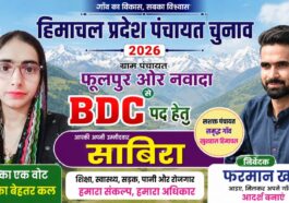 फूलपुर-नवादा से BDC चुनाव में साबिरा की दावेदारी, विकास के वादों के साथ जनता के बीच पहुंची उम्मीदवार
