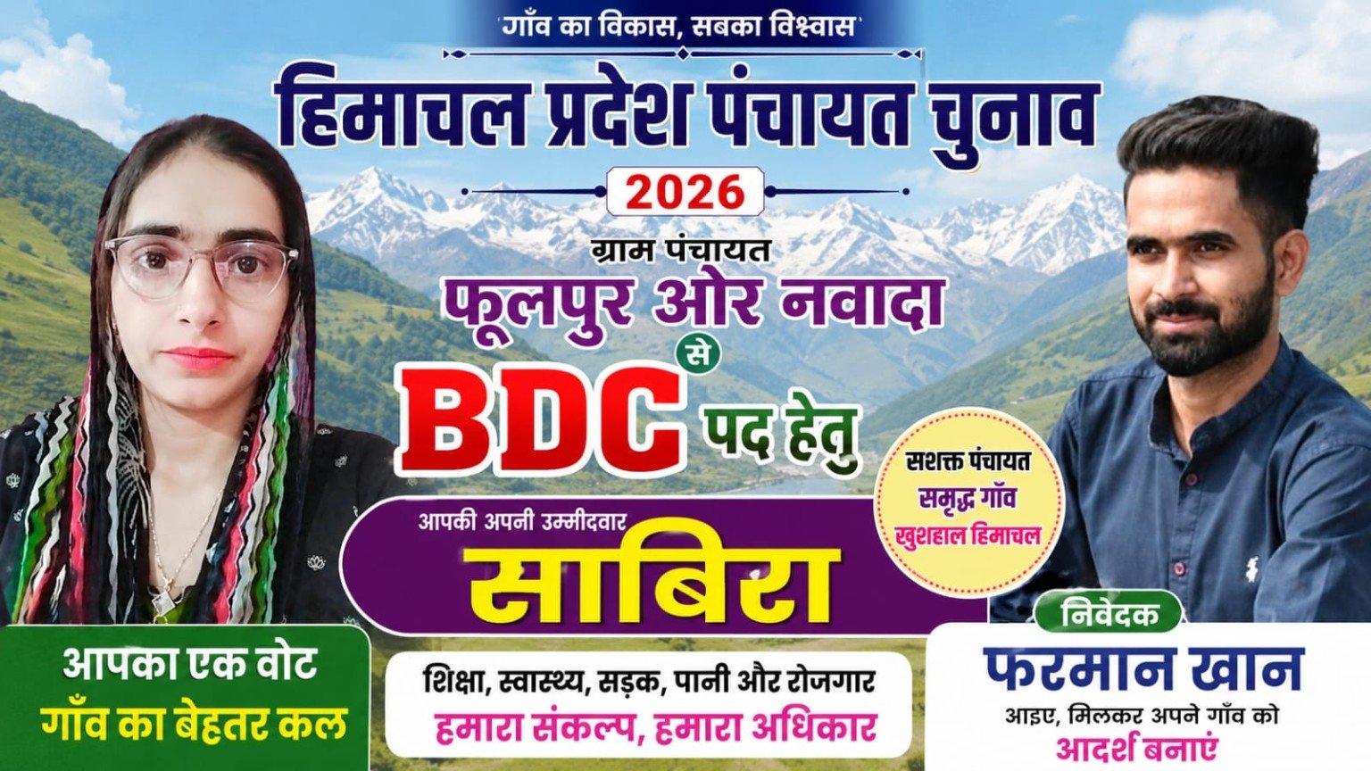 फूलपुर-नवादा से BDC चुनाव में साबिरा की दावेदारी, विकास के वादों के साथ जनता के बीच पहुंची उम्मीदवार
