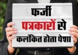 नाहन: फर्जी पत्रकार बनकर वसूली का आरोप, नाहन में मामला दर्ज