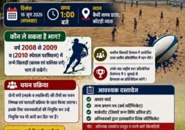 सिरमौर के खिलाड़ियों के लिए सुनहरा मौका: 16 जून को कोटड़ी व्यास में रगबी ट्रायल, राष्ट्रीय प्रतियोगिता तक पहुंचने का अवसर