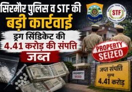 4.41 करोड़ की अवैध संपत्ति पर पुलिस का शिकंजा, सिरमौर में ड्रग सिंडिकेट पर बड़ी कार्रवाई