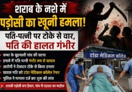 देवभूमि हिमाचल में शराब के नशे में पड़ोसी का खू**नी हमला! पति-पत्नी पर तेजधार हथियार से वार, पति की हालत गंभीर
