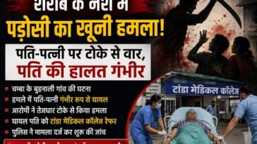 देवभूमि हिमाचल में शराब के नशे में पड़ोसी का खू**नी हमला! पति-पत्नी पर तेजधार हथियार से वार, पति की हालत गंभीर