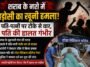 देवभूमि हिमाचल में शराब के नशे में पड़ोसी का खू**नी हमला! पति-पत्नी पर तेजधार हथियार से वार, पति की हालत गंभीर