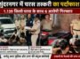 Himachal Pradesh: चरस तस्करी पर बड़ा एक्शन! 1.139 किलो चरस के साथ 6 आरोपी गिरफ्तार