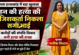 शिमला में बहन की ह+त्या का मास्टरमाइंड निकला सगा भाई, करोड़ों की संपत्ति के विवाद ने लिया खौफनाक मोड़