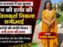 शिमला में बहन की ह+त्या का मास्टरमाइंड निकला सगा भाई, करोड़ों की संपत्ति के विवाद ने लिया खौफनाक मोड़