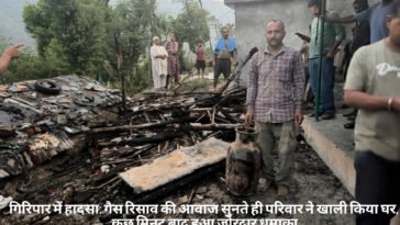गिरिपार में हादसा: गैस रिसाव की आवाज सुनते ही परिवार ने खाली किया घर, कुछ मिनट बाद हुआ जोरदार धमाका