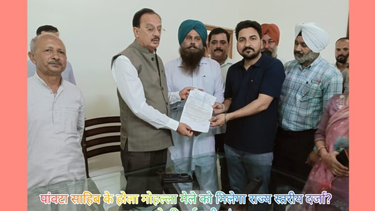 पांवटा साहिब के होला मोहल्ला मेले को मिलेगा राज्य स्तरीय दर्जा? सरकार से की गई बड़ी मांग…..