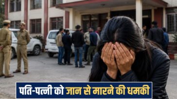 हिमाचल में महिला ने खोली अधिकारी की करतूत! विरोध किया तो पति-पत्नी को मिली जान से मारने की धमकी
