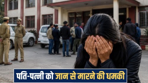 हिमाचल में महिला ने खोली अधिकारी की करतूत! विरोध किया तो पति-पत्नी को मिली जान से मारने की धमकी हिमाचल में महिला ने खोली अधिकारी की करतूत! विरोध किया तो पति-पत्नी को मिली जान से मारने की धमकी