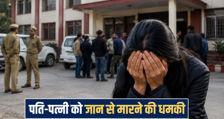 हिमाचल में महिला ने खोली अधिकारी की करतूत! विरोध किया तो पति-पत्नी को मिली जान से मारने की धमकी हिमाचल में महिला ने खोली अधिकारी की करतूत! विरोध किया तो पति-पत्नी को मिली जान से मारने की धमकी