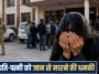 हिमाचल में महिला ने खोली अधिकारी की करतूत! विरोध किया तो पति-पत्नी को मिली जान से मारने की धमकी