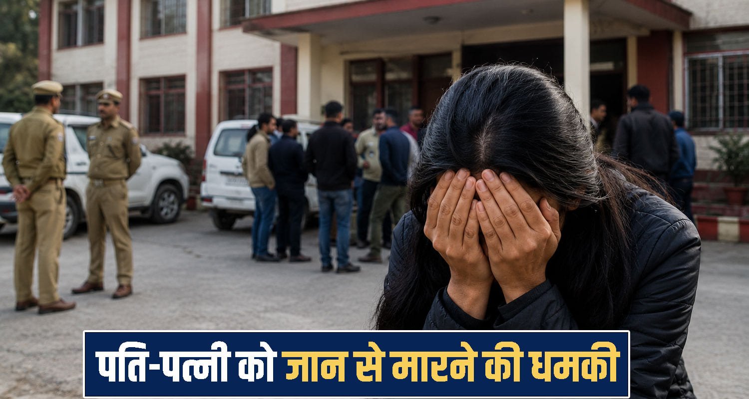 हिमाचल में महिला ने खोली अधिकारी की करतूत! विरोध किया तो पति-पत्नी को मिली जान से मारने की धमकी