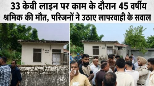 4 बेटियों के सिर से उठा पिता का साया: 33 केवी लाइन पर काम के दौरान 45 वर्षीय श्रमिक की मौत, परिजनों ने उठाए लापरवाही के सवाल