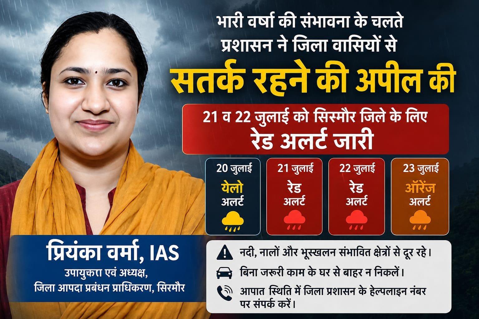 सिरमौर में बारिश का बड़ा खतरा! 21-22 जुलाई के लिए रेड अलर्ट, प्रशासन ने जारी की अहम चेतावनी