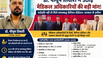 हिमाचल के डॉक्टरों की बड़ी मांग! पदोन्नति नहीं तो मिले समयबद्ध कैरियर प्रोग्रेशन, नई कार्यकारिणी ने सरकार से की अपील