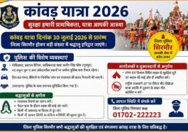 कांवड़ यात्रा 2026: सिरमौर पुलिस ने जारी की बड़ी एडवाइजरी, इन नियमों की अनदेखी पड़ सकती है भारी