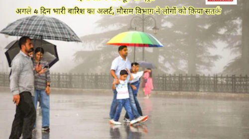 हिमाचल में मानसून की एंट्री! अगले 4 दिन भारी बारिश का अलर्ट, मौसम विभाग ने लोगों को किया सतर्क हिमाचल में मानसून की एंट्री! अगले 4 दिन भारी बारिश का अलर्ट, मौसम विभाग ने लोगों को किया सतर्क