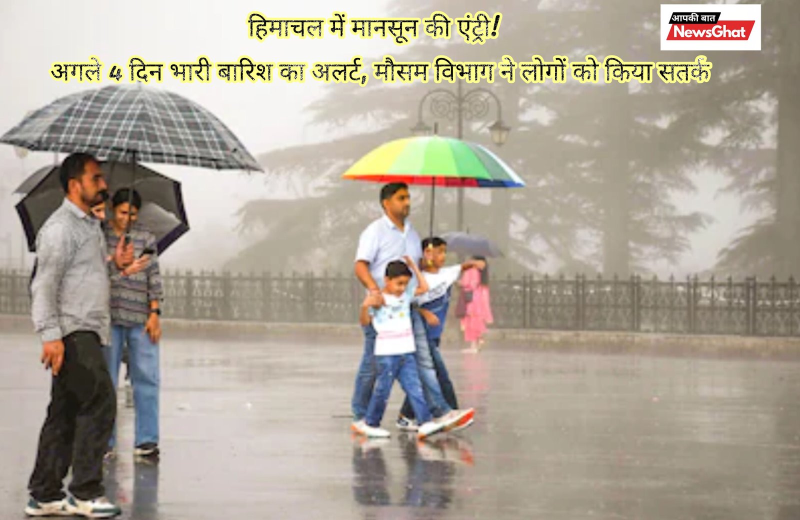 हिमाचल में मानसून की एंट्री! अगले 4 दिन भारी बारिश का अलर्ट, मौसम विभाग ने लोगों को किया सतर्क