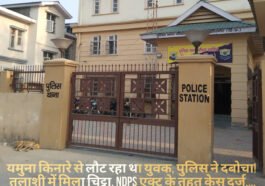 यमुना किनारे से लौट रहा था युवक, पुलिस ने दबोचा! तलाशी में मिला चिट्टा, NDPS एक्ट के तहत केस दर्ज….