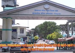 Himachal Pradesh: मार्च 2027 से बदलेंगी हिमाचल बोर्ड की 10वीं-12वीं परीक्षाएं, जानिए नए पैटर्न में क्या होगा खास?