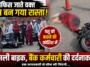 ऑफिस जाते वक्त काल बन गया रास्ता! पशु को बचाने की कोशिश में फिसली बाइक, बैंक कर्मचारी की दर्दनाक मौत