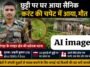 हिमाचल में हादसा ! छुट्टी पर घर आया सैनिक नहीं लौटा ड्यूटी पर, खेतों में बिछी बिजली की तार बनी मौ+त की वजह…