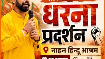 नाहन में रोजगार और नशे समेत कई मुद्दों पर कांग्रेस सरकार के खिलाफ भाजयुमो का प्रदर्शन, पांवटा साहिब से जुटेंगे 100 से ज्यादा युवा