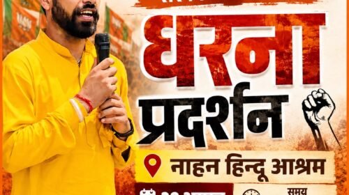 नाहन में रोजगार और नशे समेत कई मुद्दों पर कांग्रेस सरकार के खिलाफ भाजयुमो का प्रदर्शन, पांवटा साहिब से जुटेंगे 100 से ज्यादा युवा